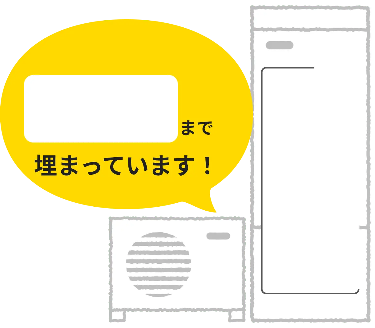 まで埋まっています!